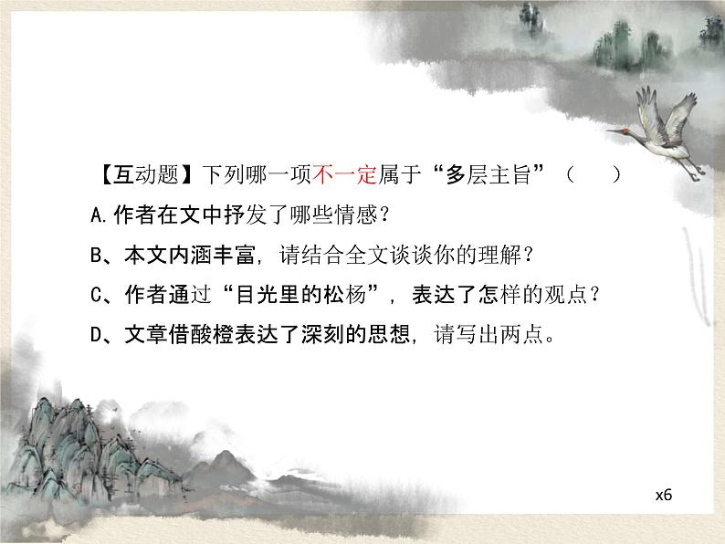 2022年中考语文一轮复习：记叙文阅读抽象主旨的概括   课件（55张PPT）第7页