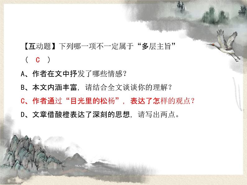 2022年中考语文一轮复习：记叙文阅读抽象主旨的概括   课件（55张PPT）第8页