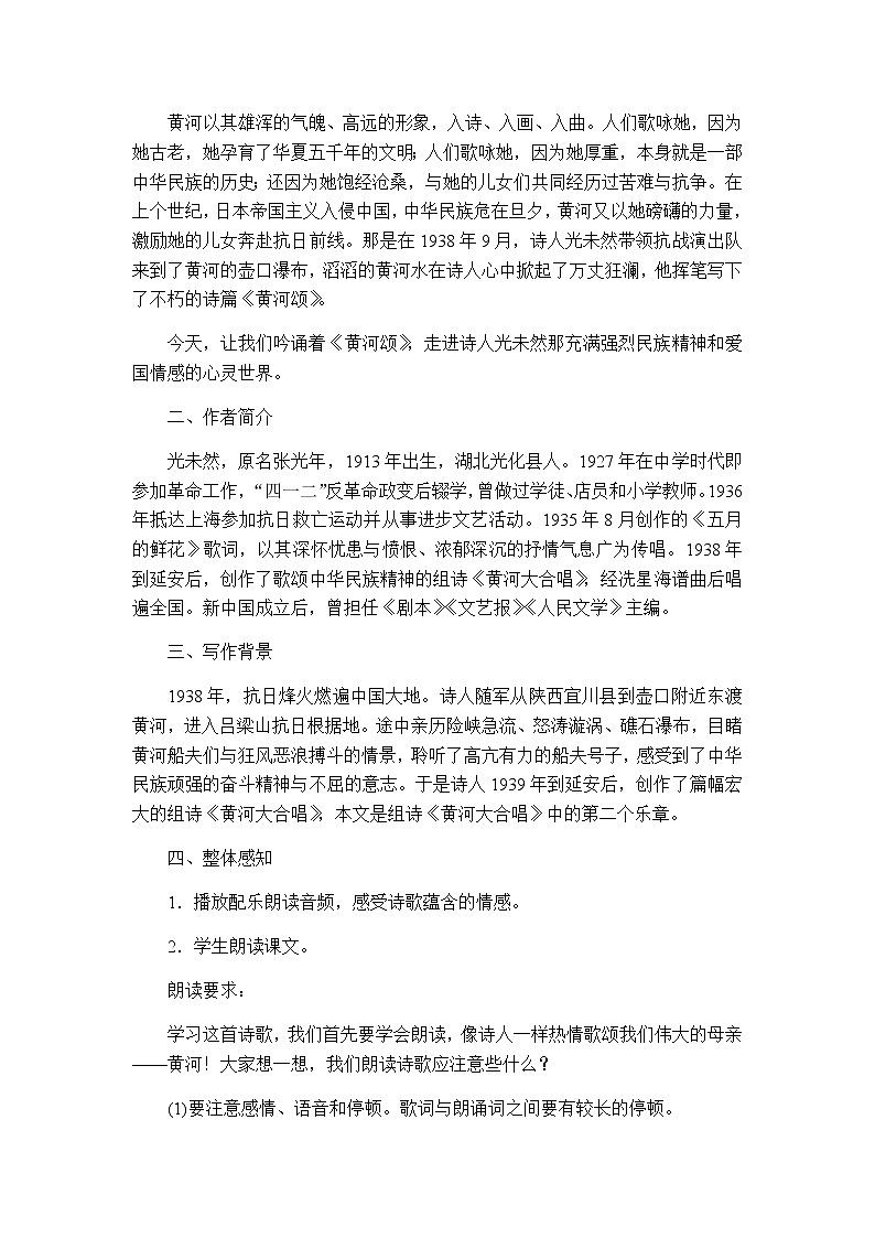 5.黄河颂教案02