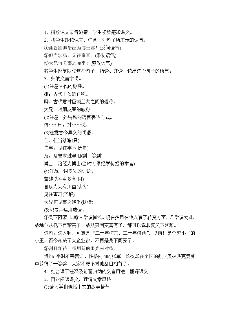 4.孙权劝学教案第2页