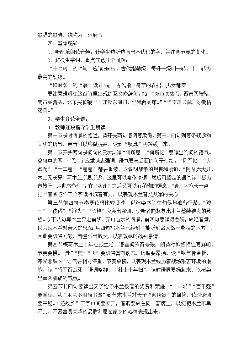 9.木兰诗教案第2页