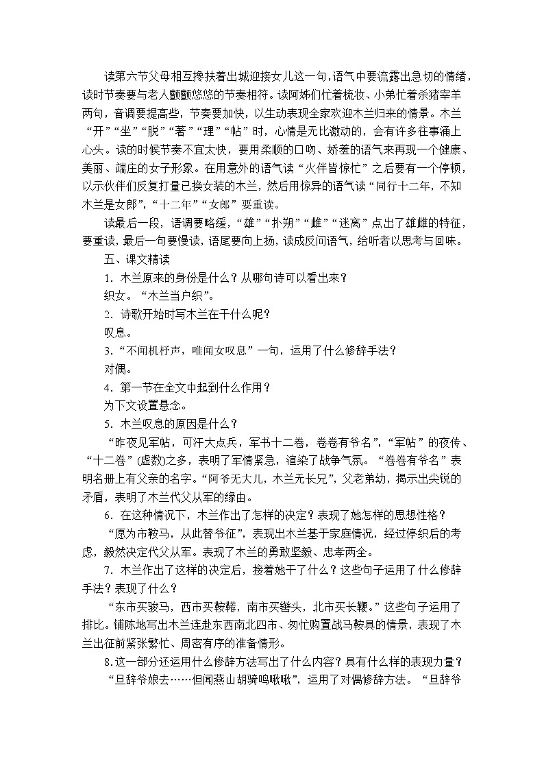 9.木兰诗教案第3页