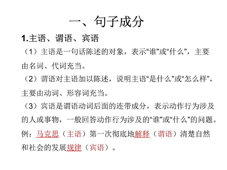 修改病句专项复习  2020-2021学年部编版语文中考复习课件PPT第2页