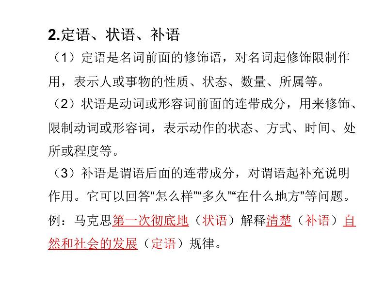 修改病句专项复习  2020-2021学年部编版语文中考复习课件PPT第3页