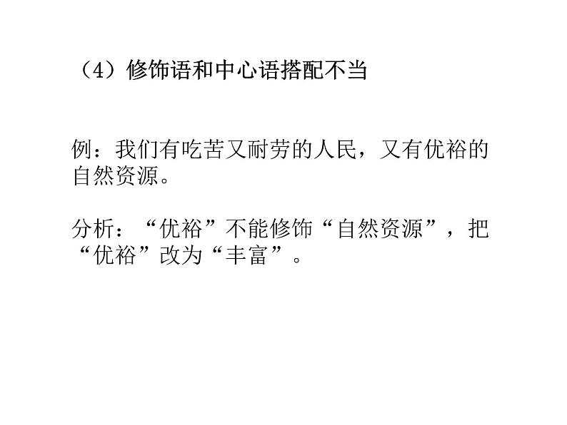 修改病句专项复习  2020-2021学年部编版语文中考复习课件PPT第7页