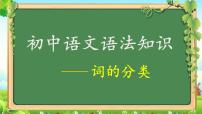 2022学年中考语文复习：词类与语法课件（共94张PPT）