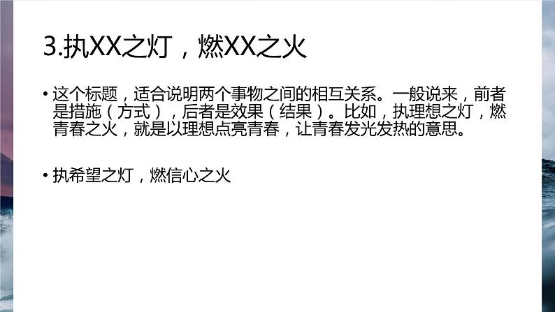 2022年中考作文拟题训练：题好一半文（共21张PPT）第4页
