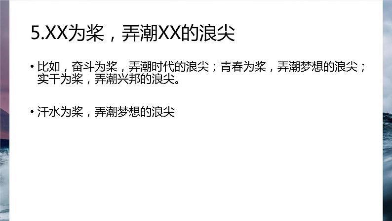 2022年中考作文拟题训练：题好一半文（共21张PPT）第6页