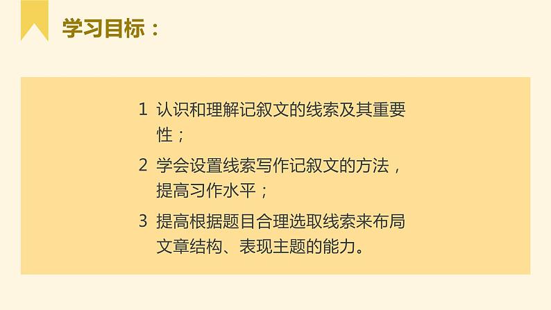 2022年中考语文作文提分方法——巧设线索，自然成文课件（共27页））第2页
