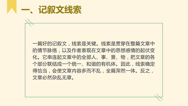 2022年中考语文作文提分方法——巧设线索，自然成文课件（共27页））第6页