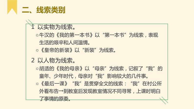 2022年中考语文作文提分方法——巧设线索，自然成文课件（共27页））第7页