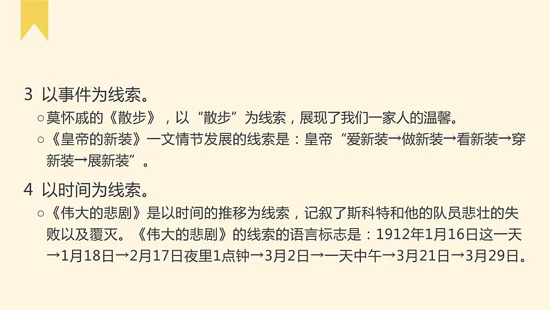 2022年中考语文作文提分方法——巧设线索，自然成文课件（共27页））第8页