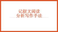 中考记叙文阅读——分析写作手法课件（46张PPT）