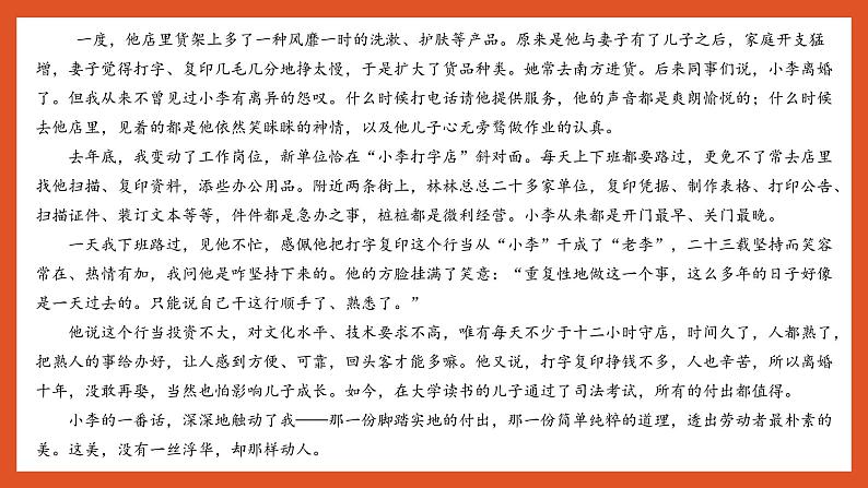 中考记叙文阅读——分析写作手法课件（46张PPT）第7页