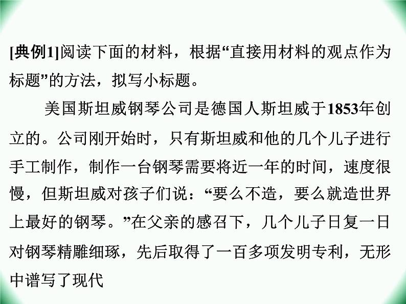 2022年中考作文专项复习：获取作文高分拟题的技巧课件（38张PPT）第6页