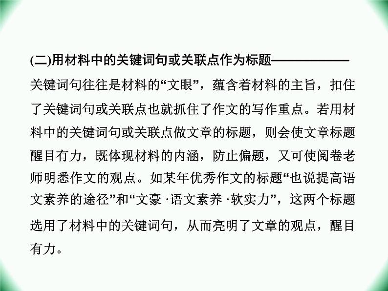 2022年中考作文专项复习：获取作文高分拟题的技巧课件（38张PPT）第8页