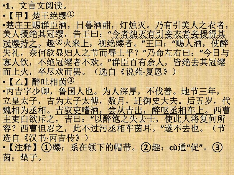 2022中考语文复习：课内外文言文比较阅读课件PPT第2页