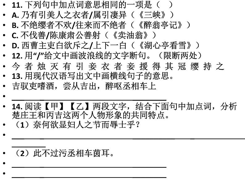 2022中考语文复习：课内外文言文比较阅读课件PPT第3页