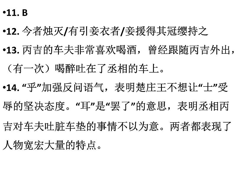 2022中考语文复习：课内外文言文比较阅读课件PPT第4页