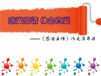 2022年中考作文指导：感悟亲情类（共32张PPT）