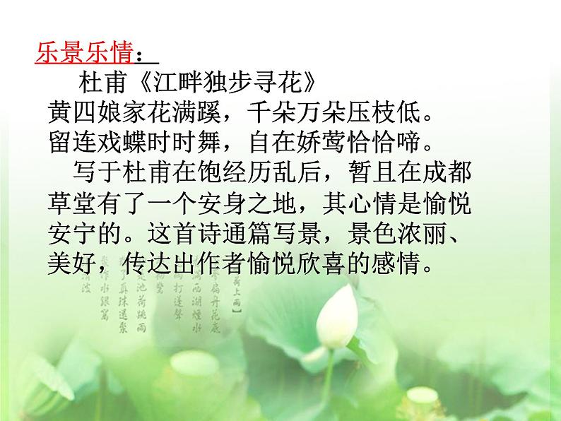 2022年中考语文专项复习：诗歌表达技巧课件（共30张PPT）第5页