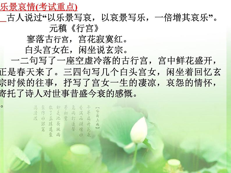2022年中考语文专项复习：诗歌表达技巧课件（共30张PPT）第6页