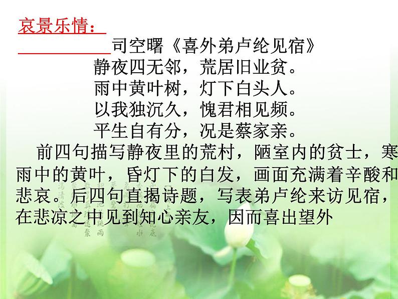 2022年中考语文专项复习：诗歌表达技巧课件（共30张PPT）第7页