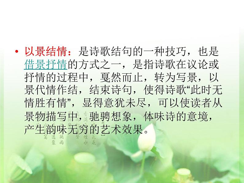 2022年中考语文专项复习：诗歌表达技巧课件（共30张PPT）第8页