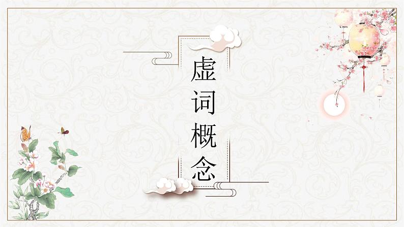 2022年中考语文常用文言虚词课件(上)第3页