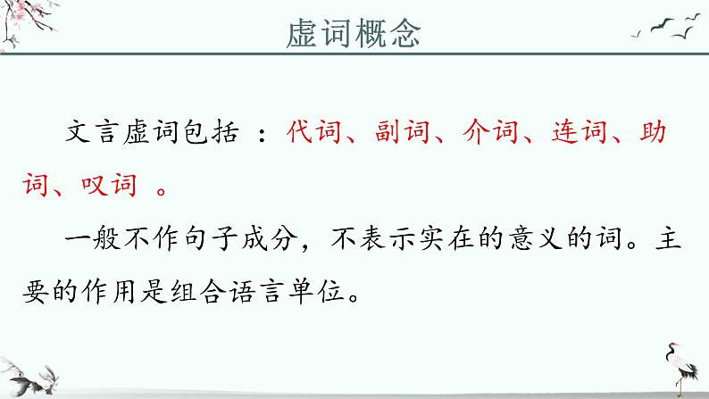 2022年中考语文常用文言虚词课件（共57页）第4页