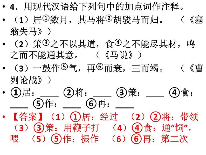 2022年中考语文复习：文言文课内材料练习课件（共31张PPT）05