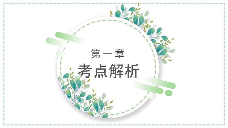 2022年中考语文复习：赏析句子表达效果课件（共37张PPT）第3页