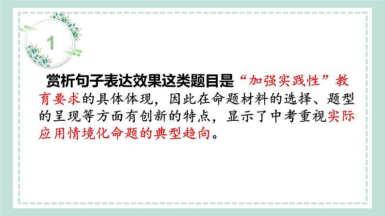 2022年中考语文复习：赏析句子表达效果课件（共37张PPT）第4页