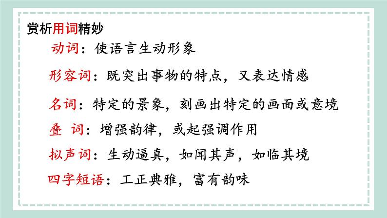 2022年中考语文复习：赏析句子表达效果课件（共37张PPT）第6页