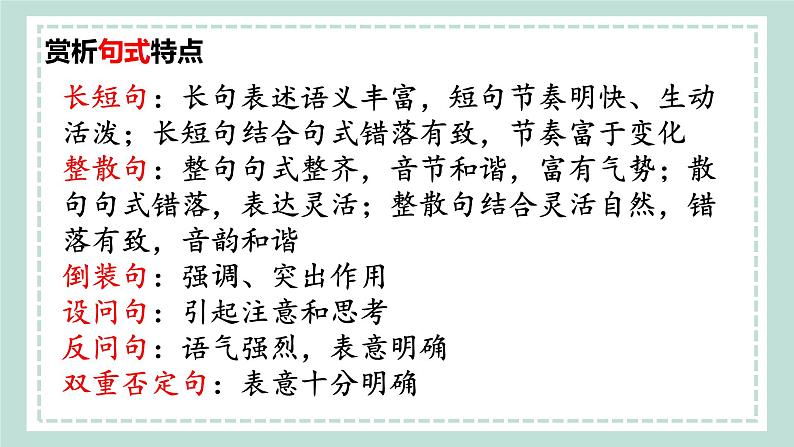 2022年中考语文复习：赏析句子表达效果课件（共37张PPT）第7页
