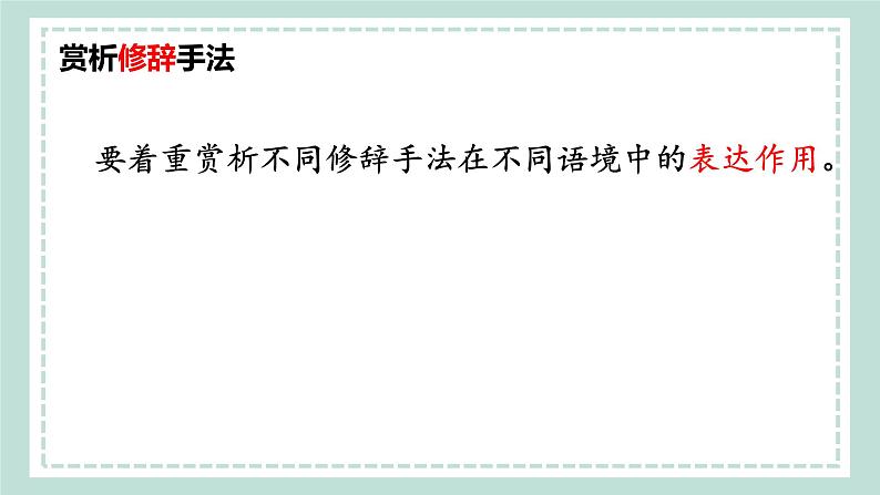 2022年中考语文复习：赏析句子表达效果课件（共37张PPT）第8页
