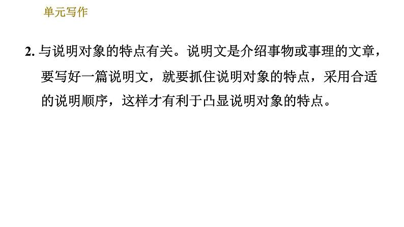 人教版七年级下册语文 第1单元 单元写作：写出人物的精神 习题课件第7页