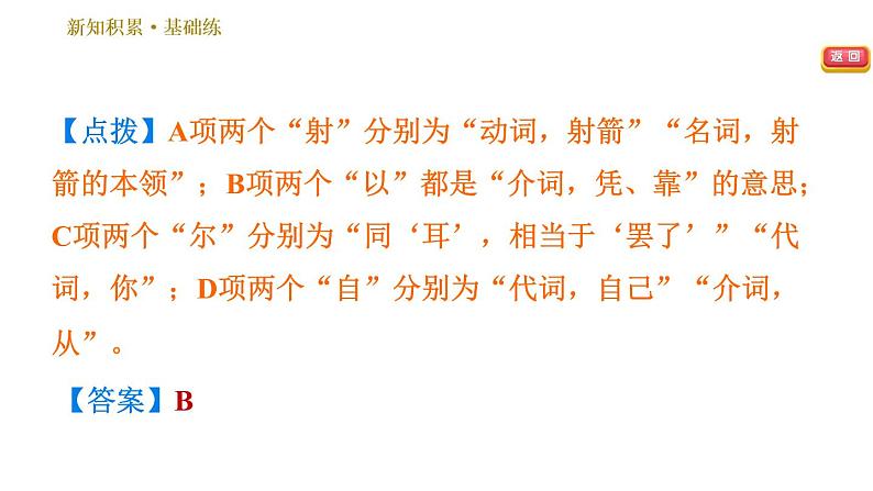 人教版七年级下册语文 第3单元 13　卖油翁 习题课件第7页