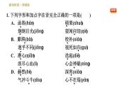 人教版七年级下册语文 第1单元 2　说和做——记闻一多先生言行片段 习题课件