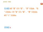 人教版七年级下册语文 第1单元 2　说和做——记闻一多先生言行片段 习题课件