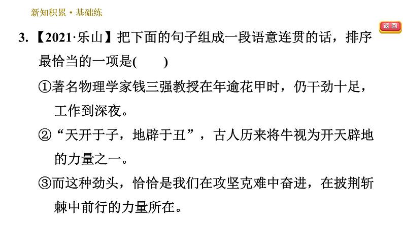 人教版七年级下册语文 第1单元 2　说和做——记闻一多先生言行片段 习题课件第8页