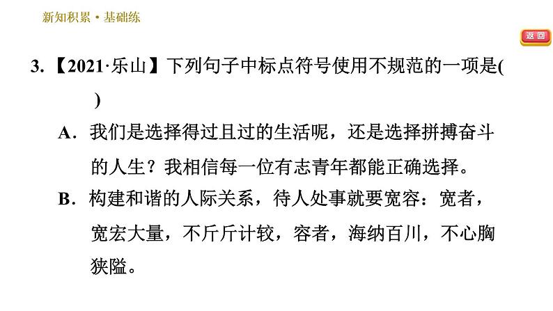 人教版七年级下册语文 第2单元 7　谁是最可爱的人 习题课件第6页