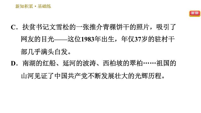 人教版七年级下册语文 第2单元 7　谁是最可爱的人 习题课件第7页