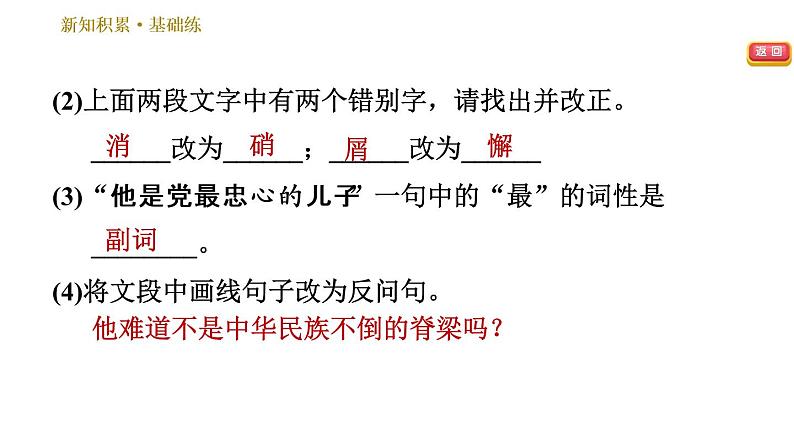 人教版七年级下册语文 第1单元 1　邓稼先 习题课件第6页