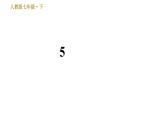 人教版七年级下册语文 第2单元 5　黄河颂 习题课件