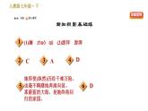 人教版七年级下册语文 第2单元 5　黄河颂 习题课件