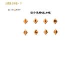 人教版七年级下册语文 第2单元 5　黄河颂 习题课件