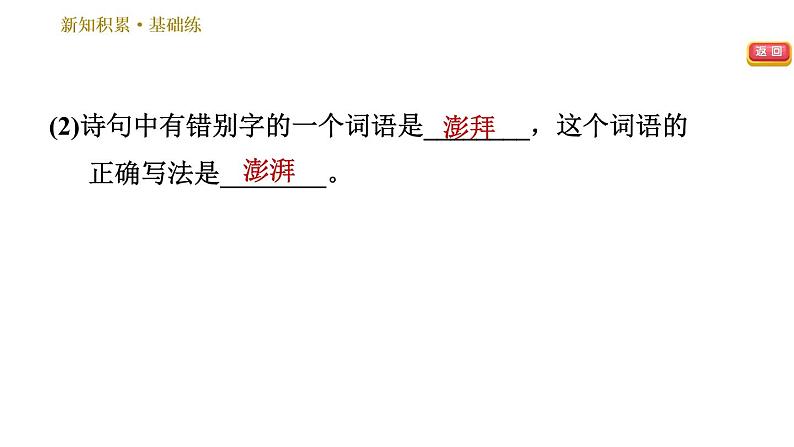 人教版七年级下册语文 第2单元 5　黄河颂 习题课件第5页