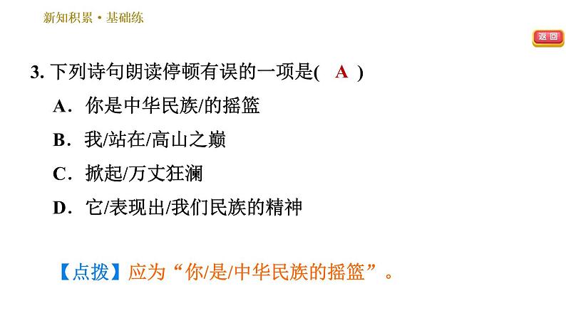 人教版七年级下册语文 第2单元 5　黄河颂 习题课件第7页