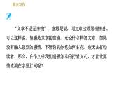 人教版七年级下册语文 第2单元 单元写作：学习抒情 习题课件